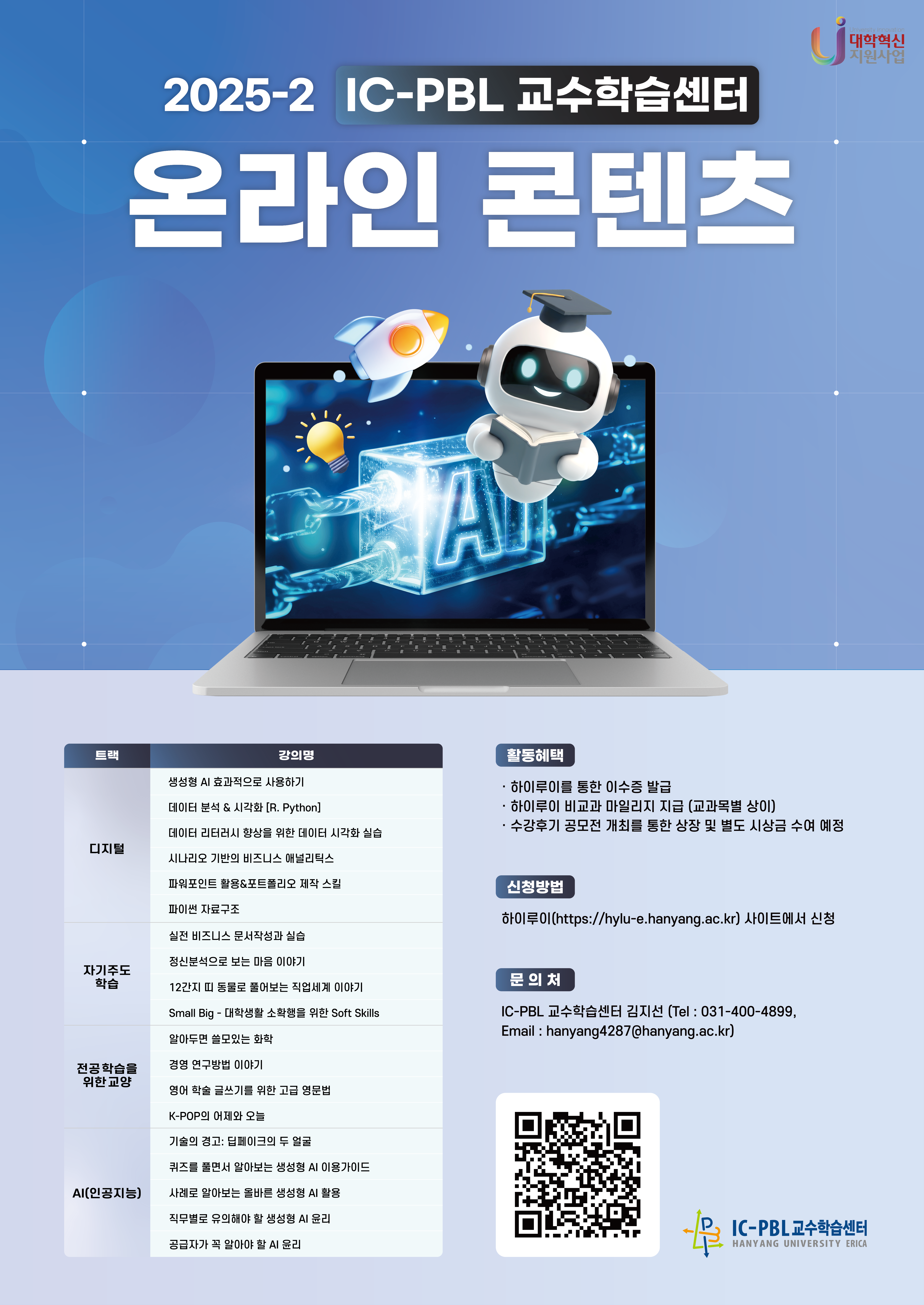 2025-2 온라인 콘텐츠