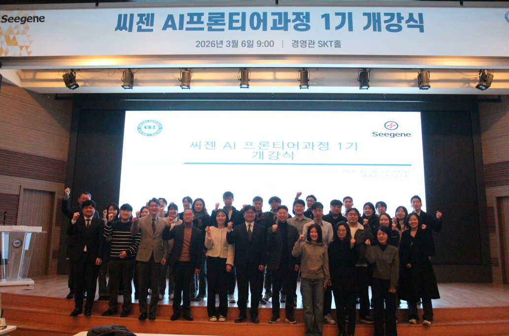 씨젠 AI프론티어과정 1기 개강식