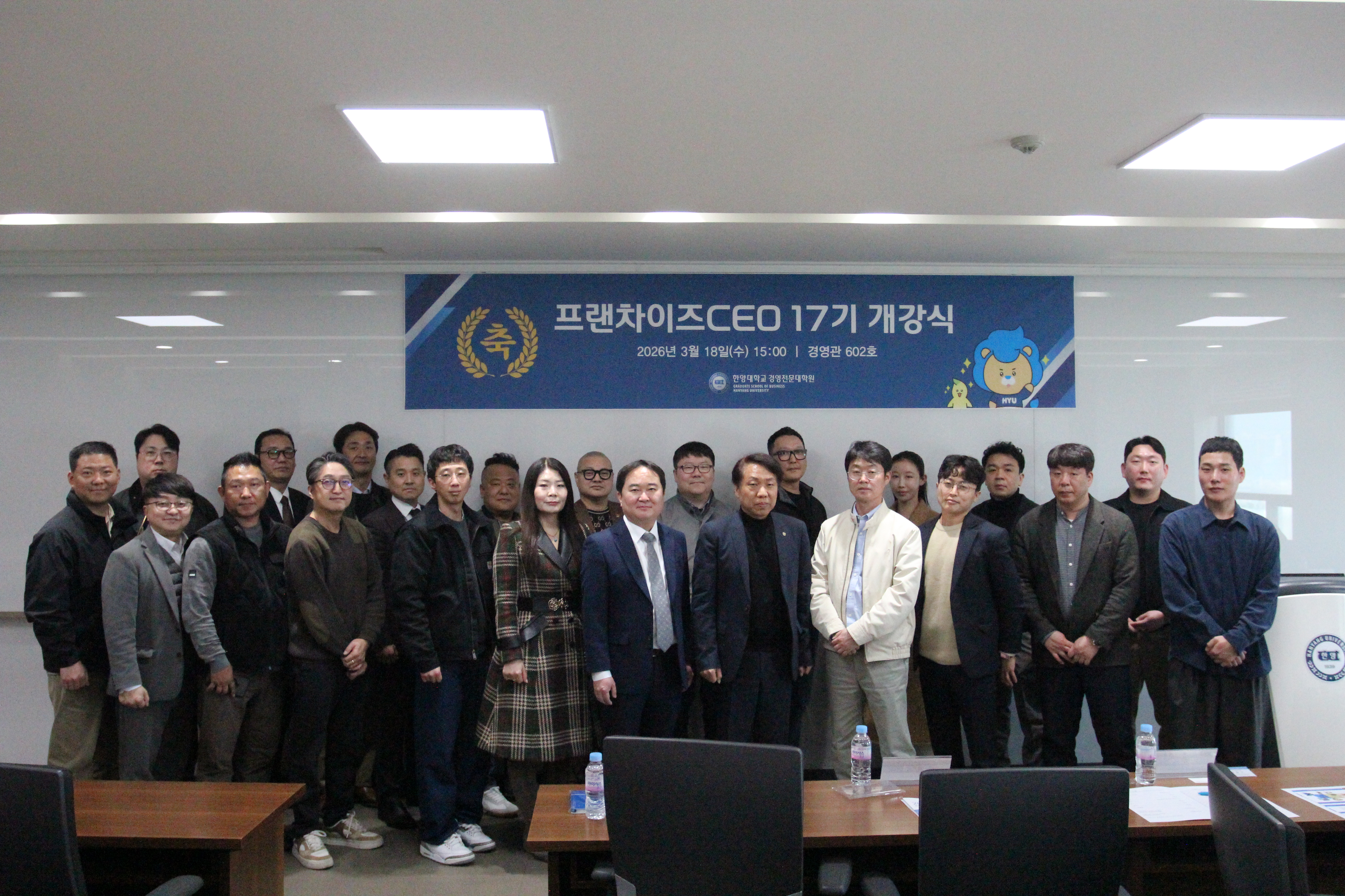 프랜차이즈CEO 17기 개강식
