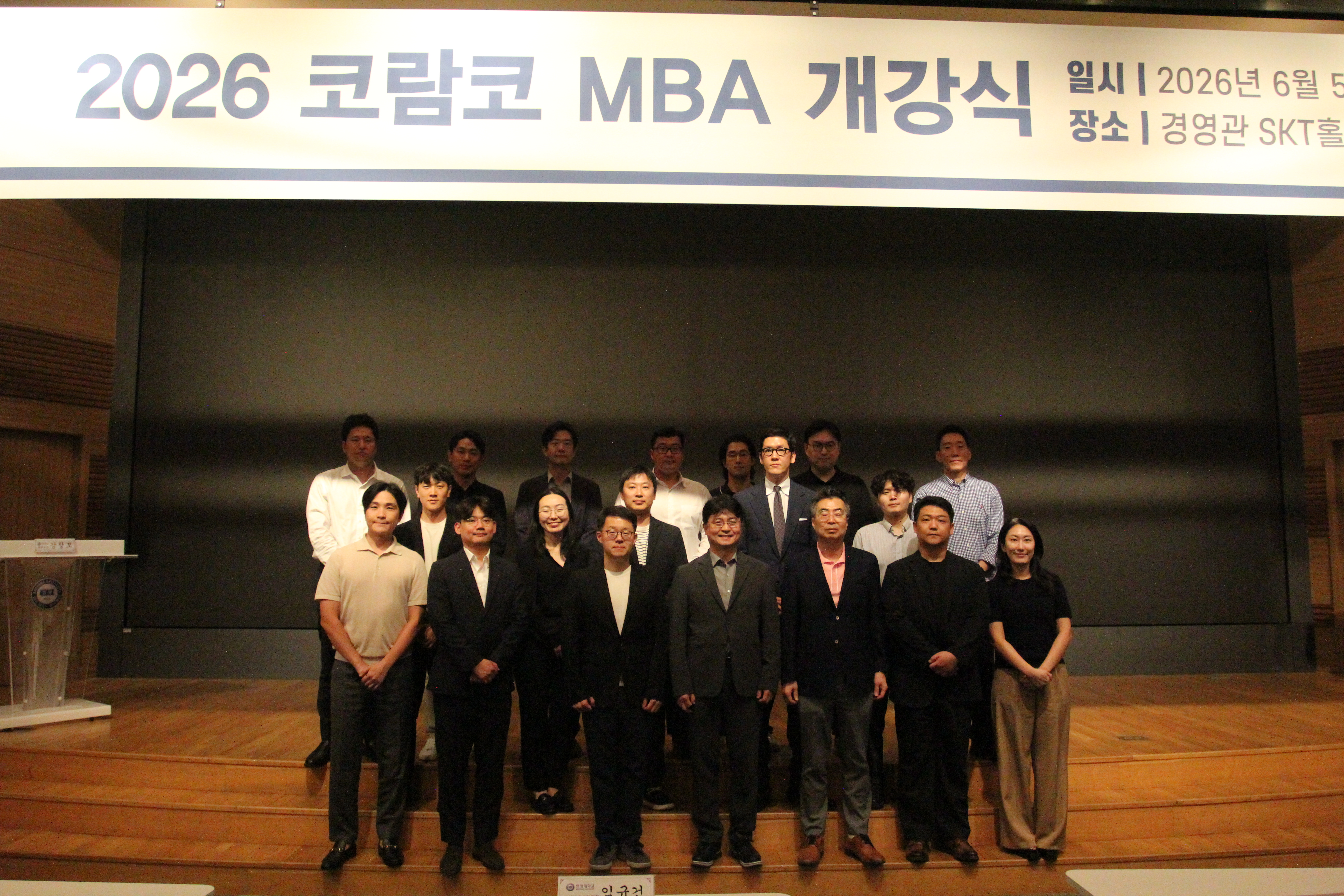 2026 코람코 MBA 개강식