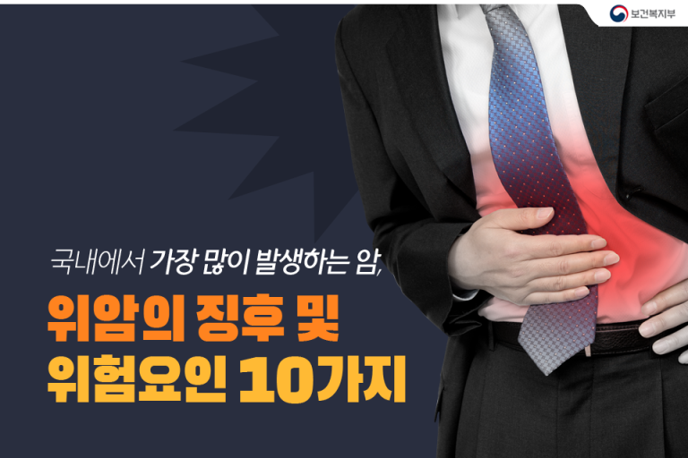 위암의 징후 및 위험요인 10가지