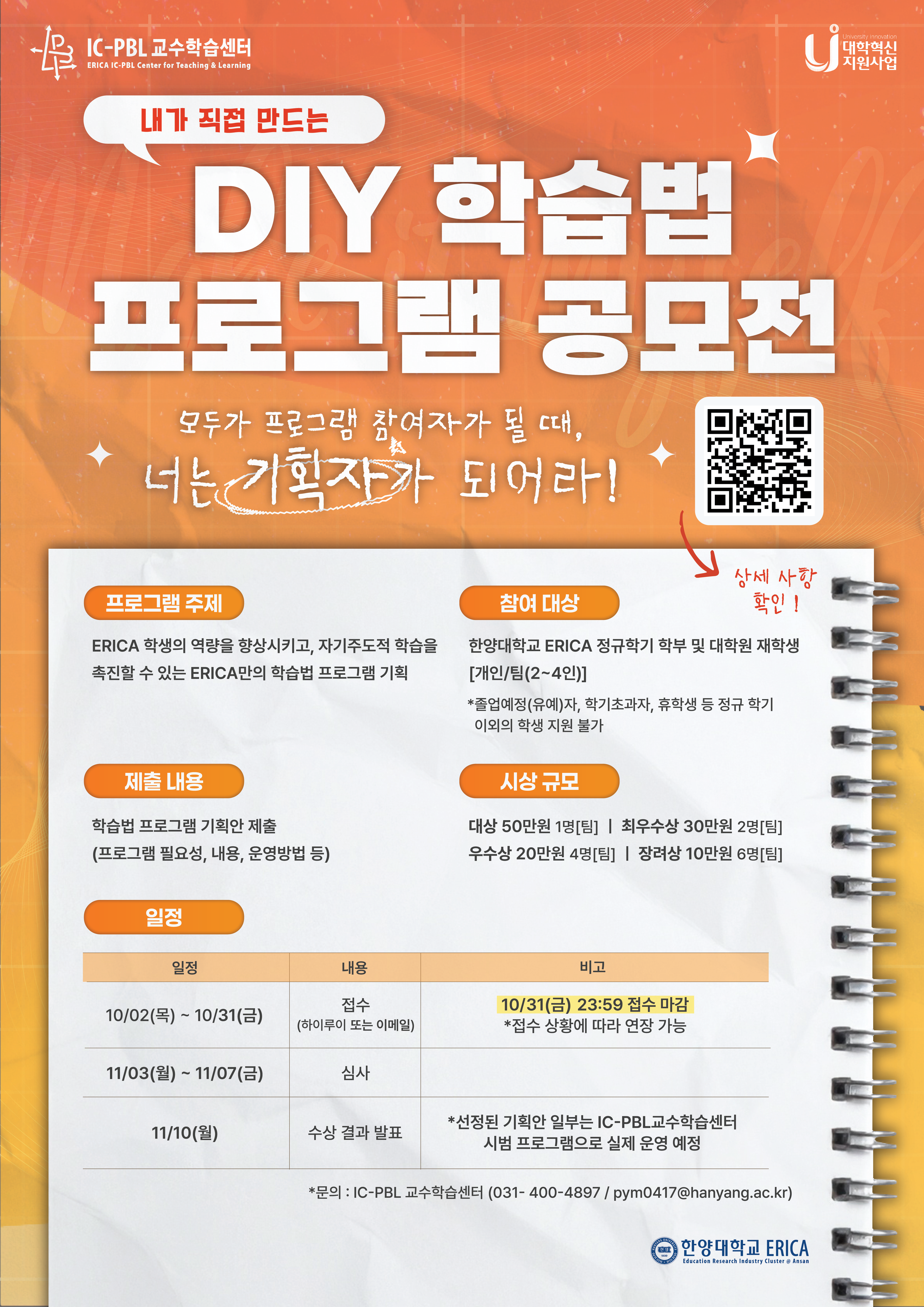 2025 DIY 학습법 프로그램 공모전
