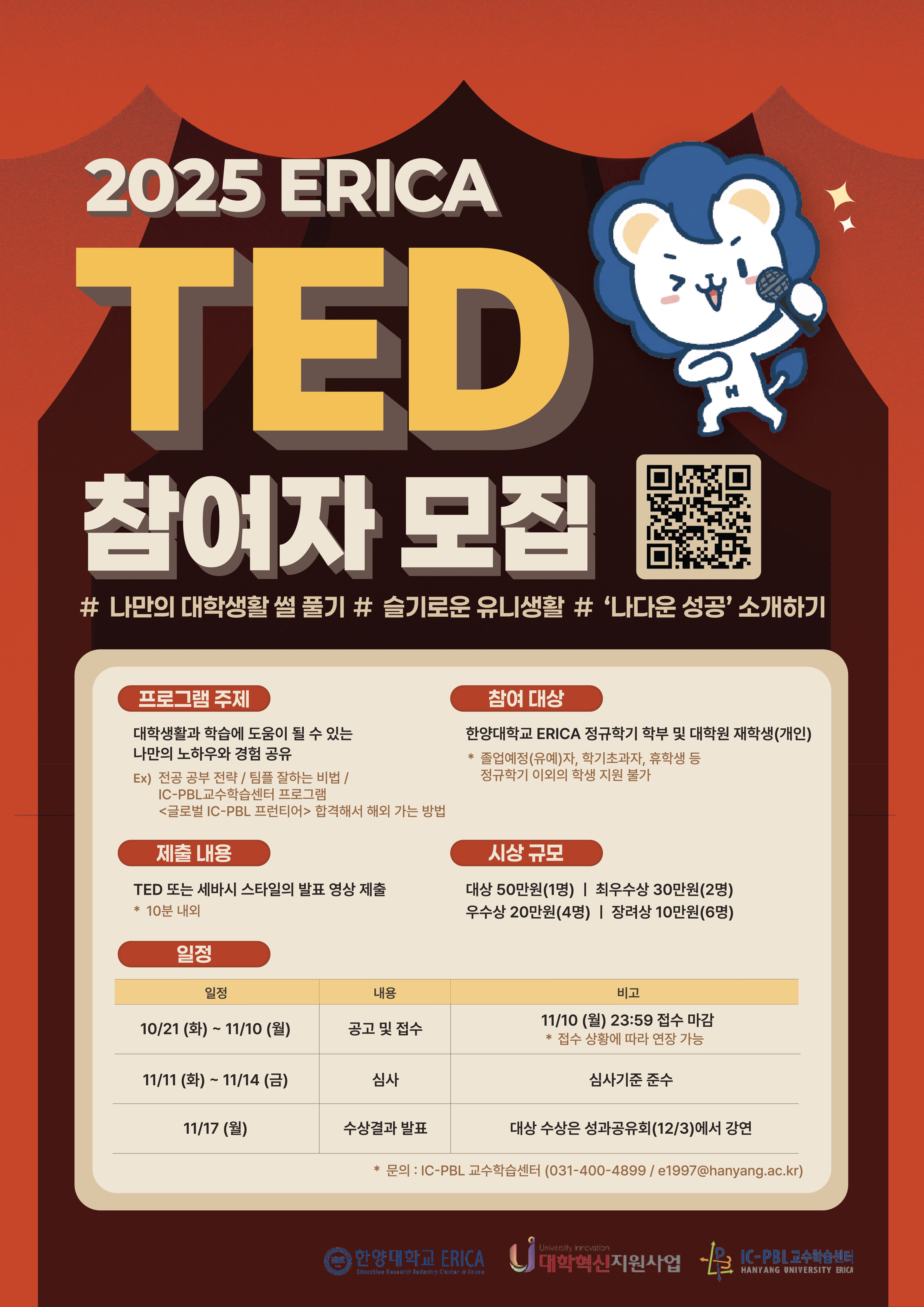 2025 ERICA TED (Talks Empowered Discovery)