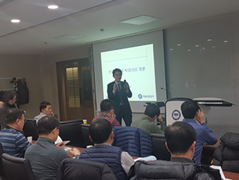 서울교통공사 4차 산업혁명 단기과정