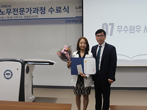 인사노무전문가과정 18기 수료식