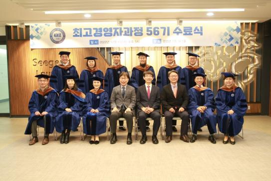 최고위과정(AMP) 56기 수료식