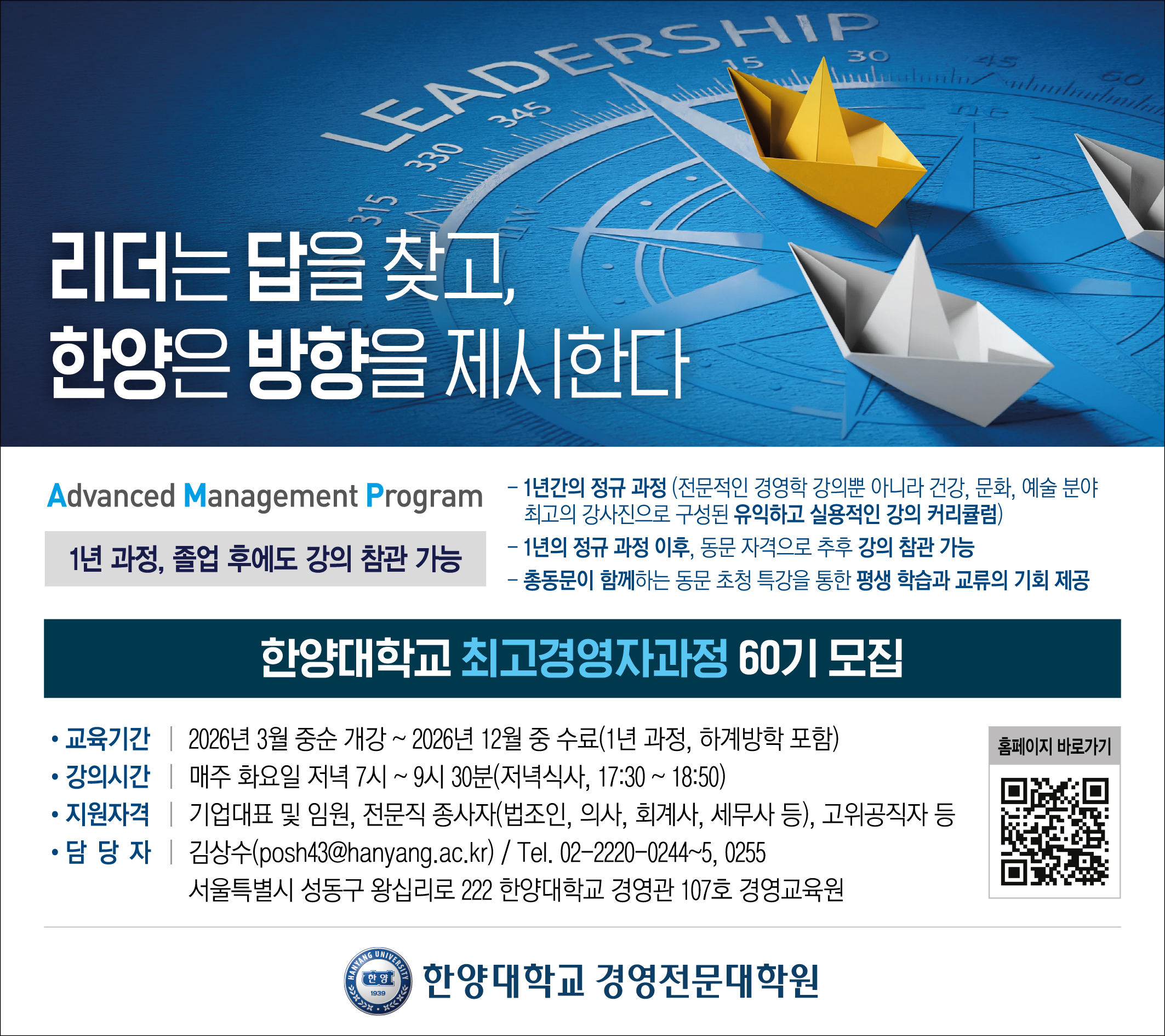 [AMP]최고경영자과정 제60기 모집안내